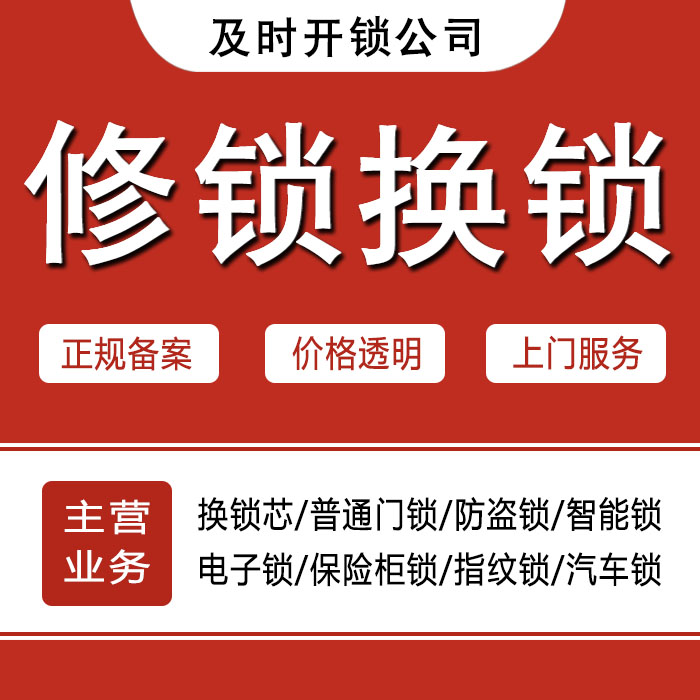北京密云县24小时上门 [开锁换锁修锁] 防盗门·保险柜·汽车锁